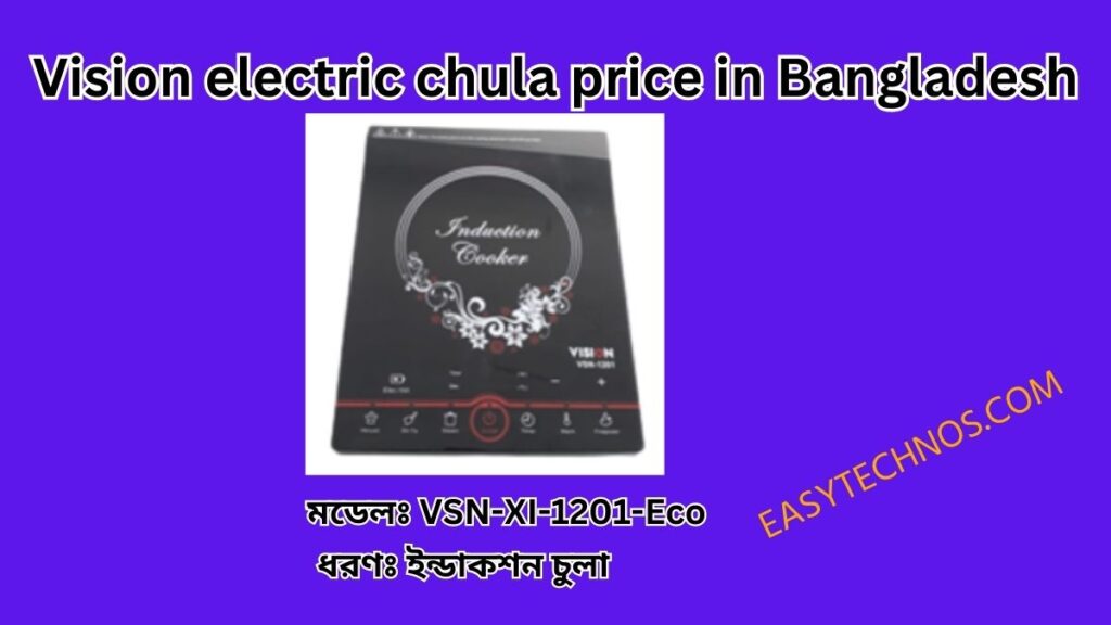 Vision electric chula price in Bangladesh মডেলঃVSN XI 1201 Eco